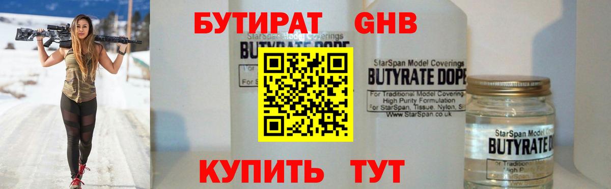 Бутират жидкий экстази Лосино-Петровский