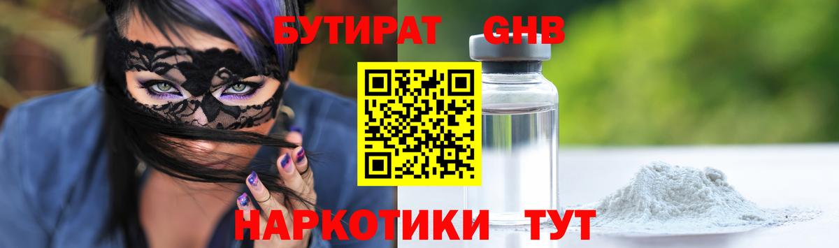 Лосино-Петровский  БУТИРАТ оксибутират  Бутират  Вход с VPN 