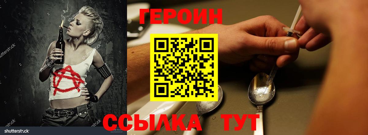 ГЕРОИН герыч Лосино-Петровский