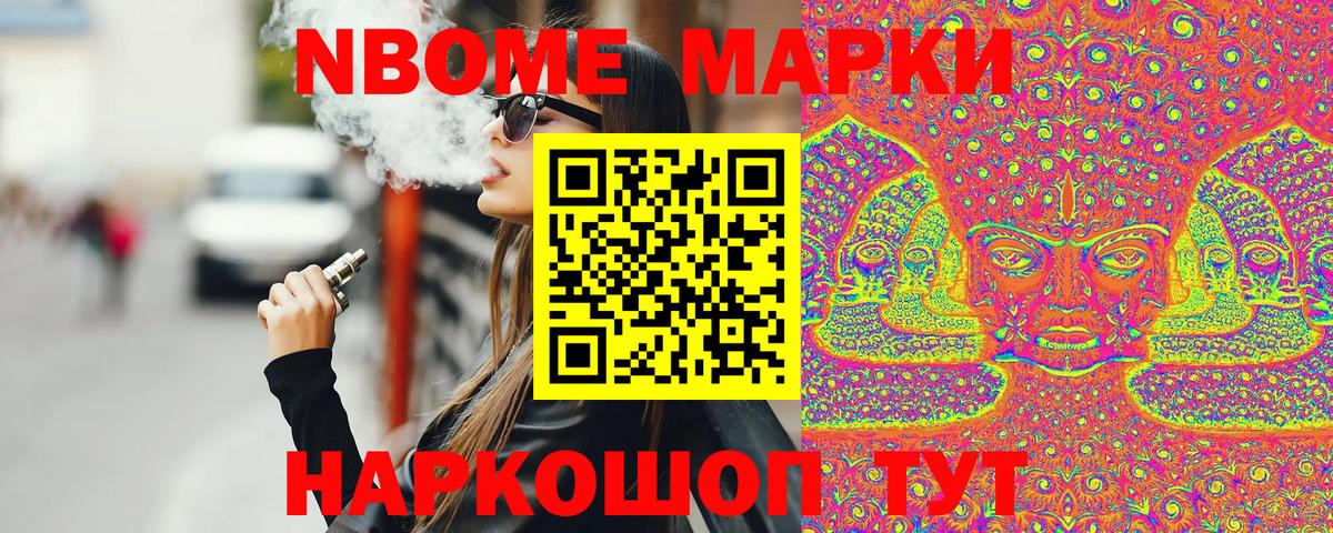 Марки 25I-NBOMe 1500мкг Лосино-Петровский
